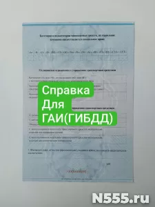 Купить мед справку для ГАИ в Геленджике