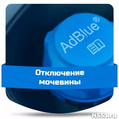 Отключение мочевины в Краснодаре.Отключение AdBlue Краснодар