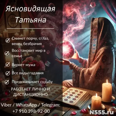 Ясновидящая, гадалка Краснодар.