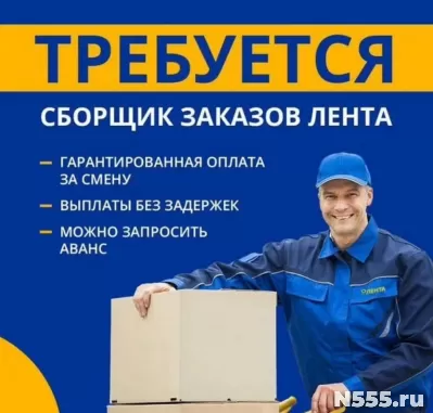 Сборщик онлайн заказов в гипермаркет Лента