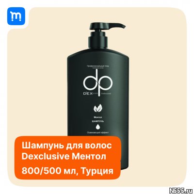 Шампунь профессиональный Prefossional Shampoo Ментол