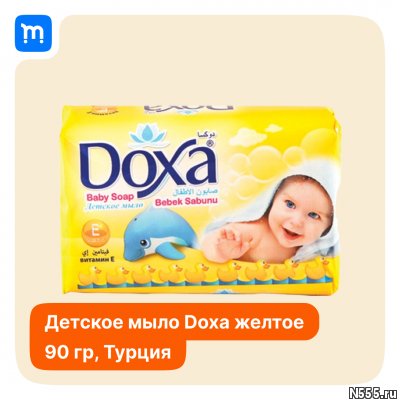 Мыло детское DOXA Желтый, 90 г* 6 шт фото
