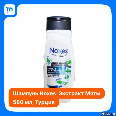 Шампунь NOXES Мята для здорового роста волос 580мл фото