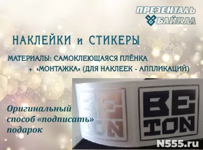 Наклейки и стикеры любой сложности