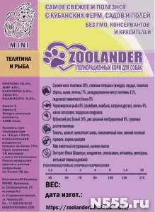 Корм для собак Зооландер 10 кг фото 3