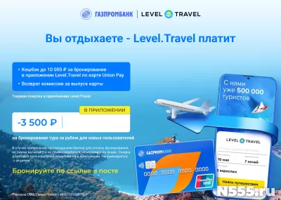 Промокоды на скидку в Level Travel фото